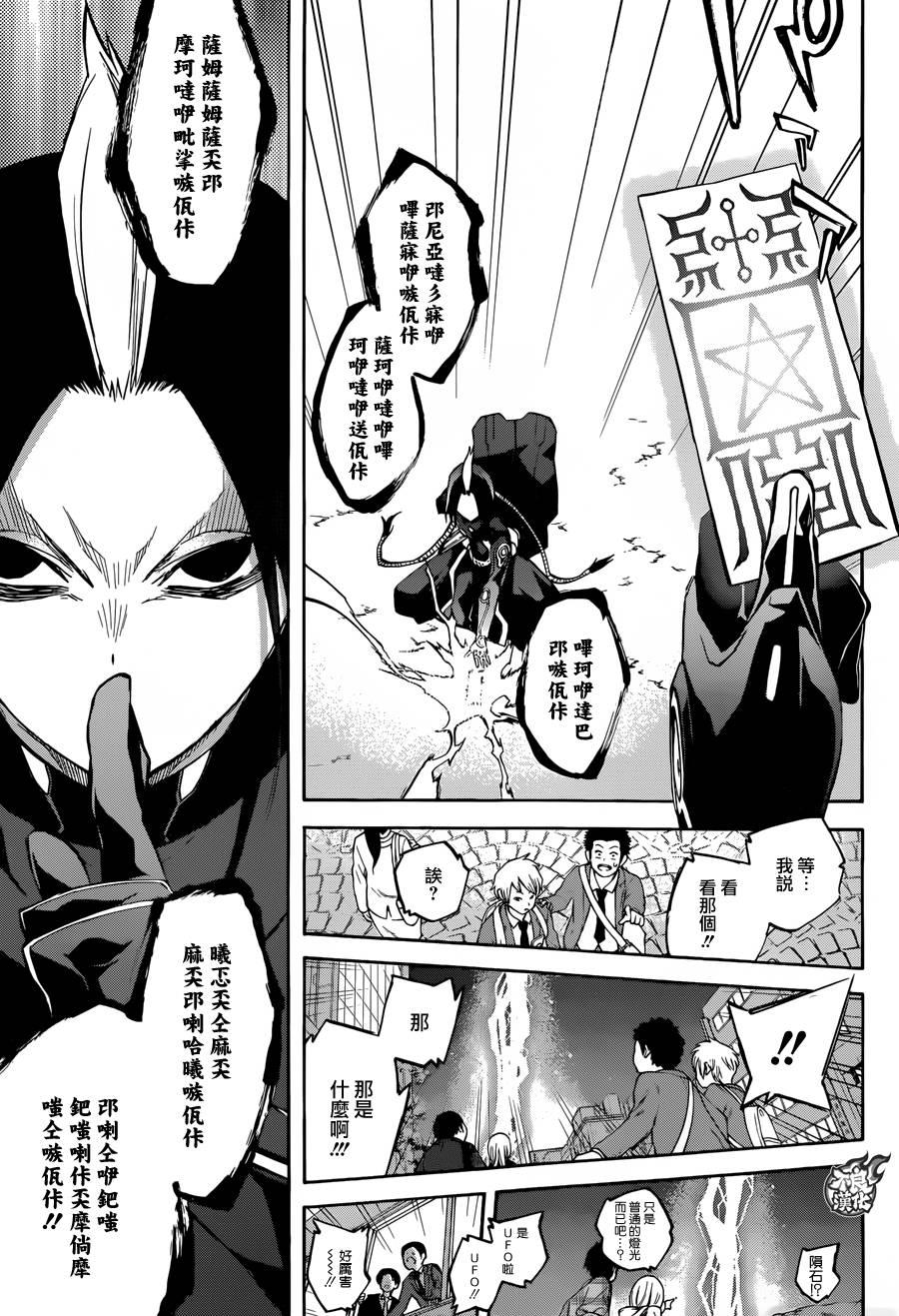 双星之阴阳师 31 我害怕的东西 第19页