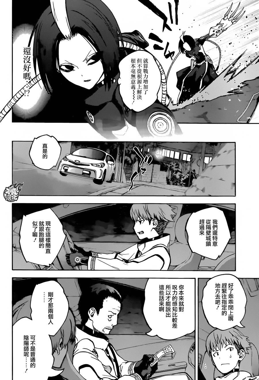 双星之阴阳师 31 我害怕的东西 第16页