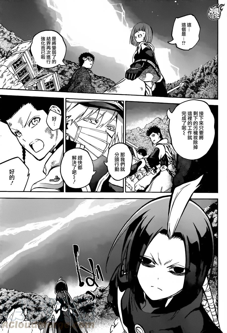 双星之阴阳师 31 我害怕的东西 第21页