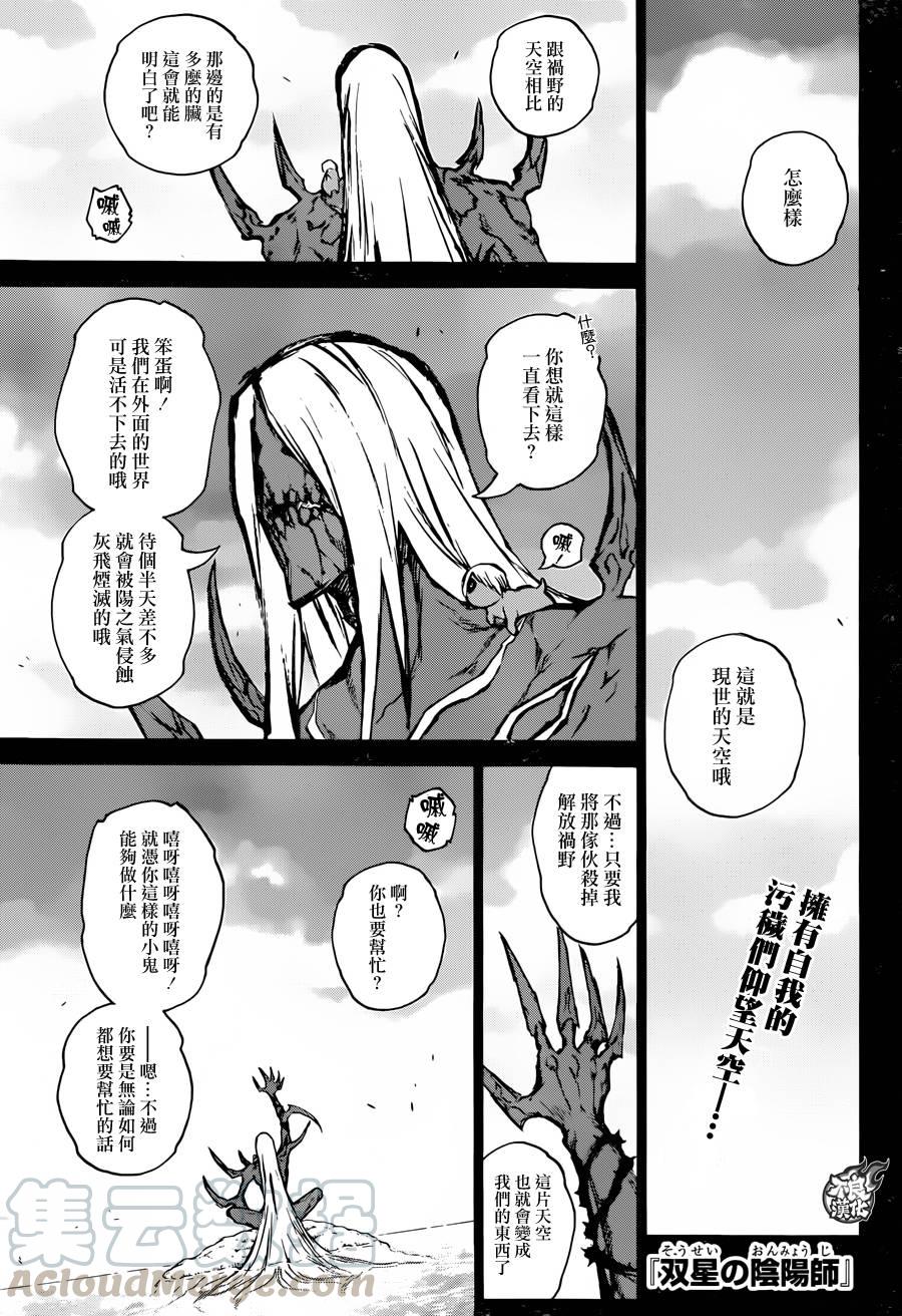 双星之阴阳师 32 两人前进的未来 第1页
