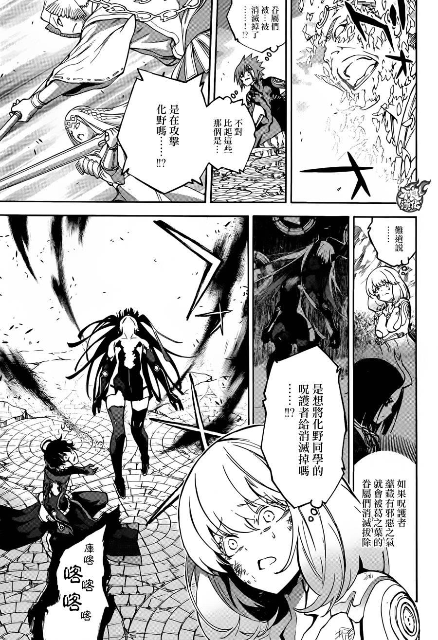 双星之阴阳师 32 两人前进的未来 第12页