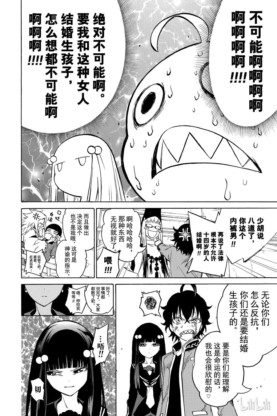 双星之阴阳师 03 祸野之音 第2页