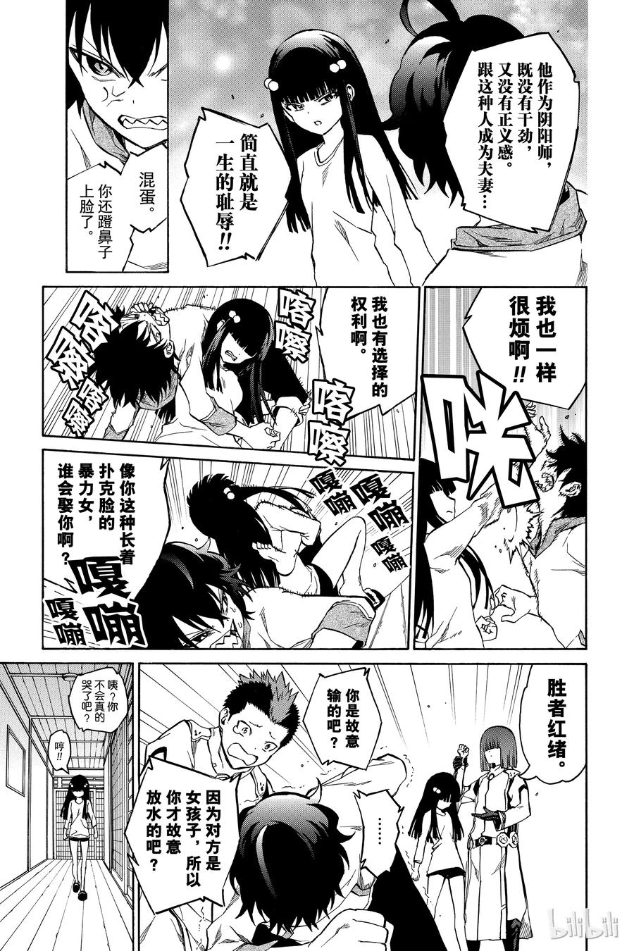 双星之阴阳师 03 祸野之音 第7页