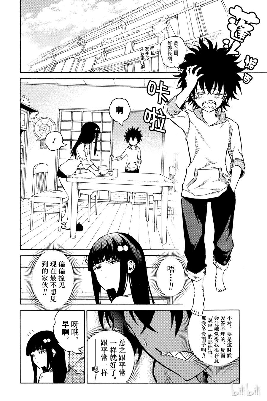 双星之阴阳师 03 祸野之音 第4页