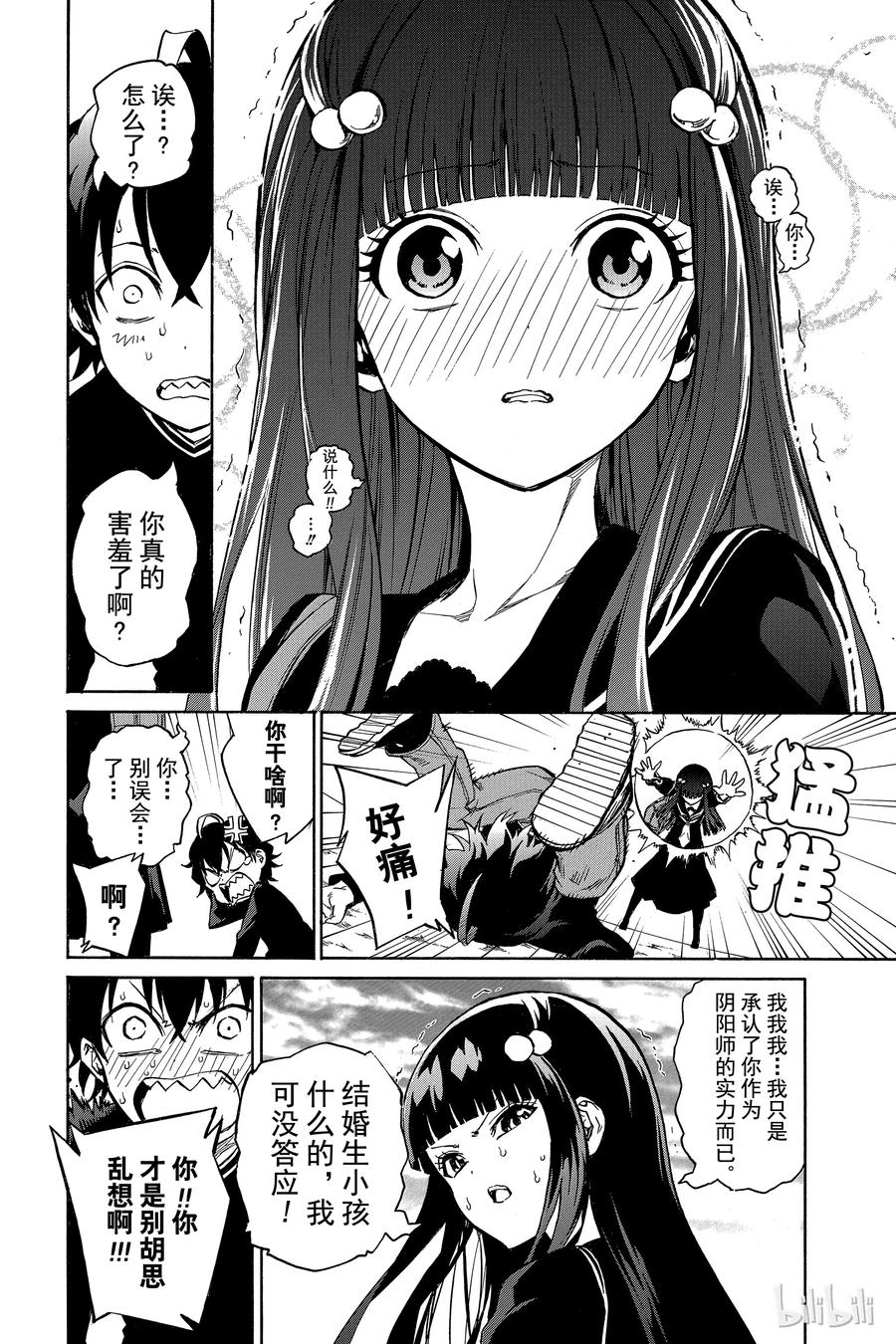 双星之阴阳师 03 祸野之音 第42页