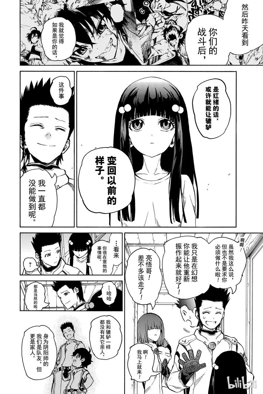 双星之阴阳师 03 祸野之音 第10页