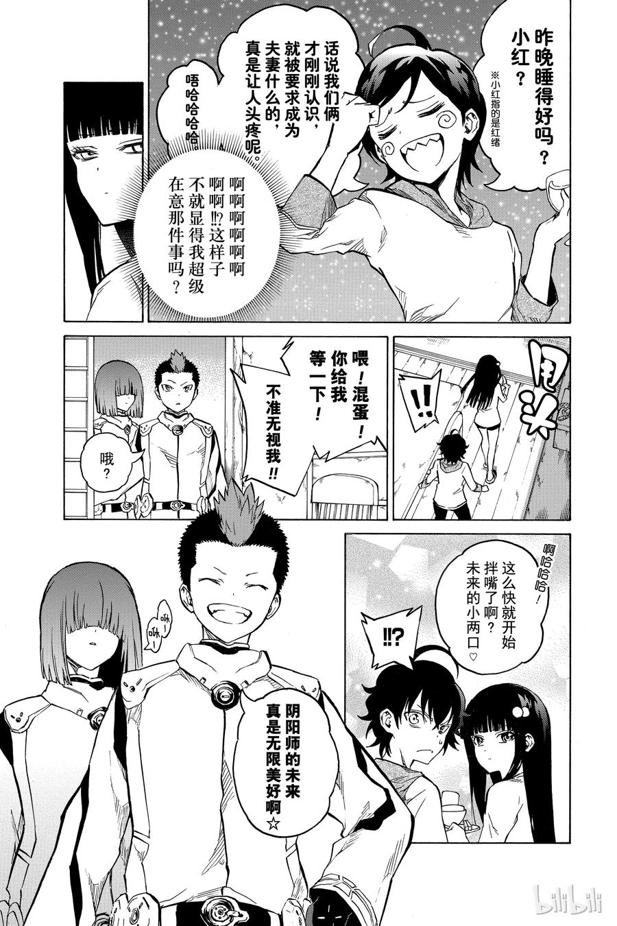 双星之阴阳师 03 祸野之音 第5页