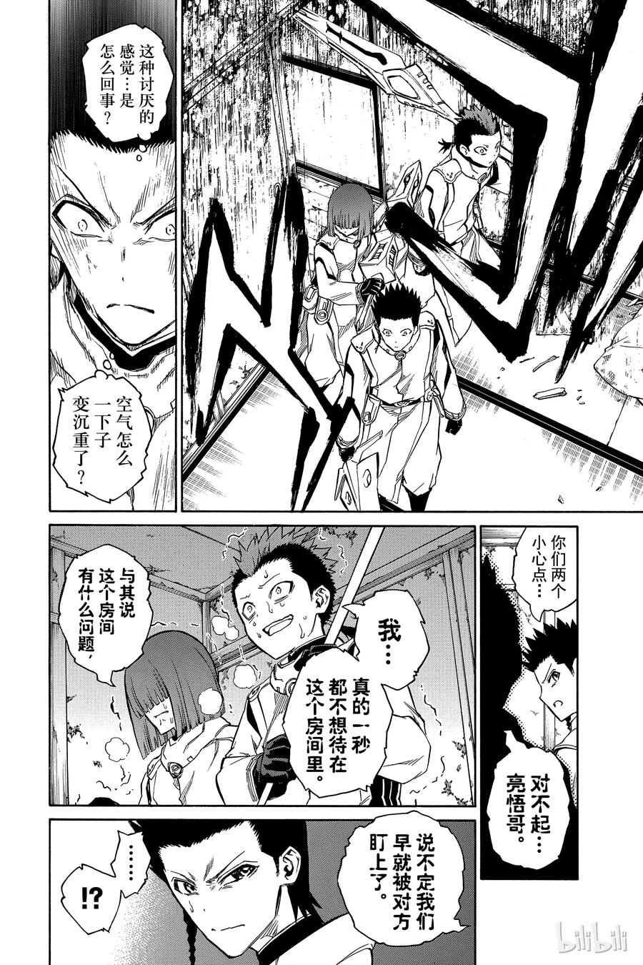 双星之阴阳师 03 祸野之音 第16页