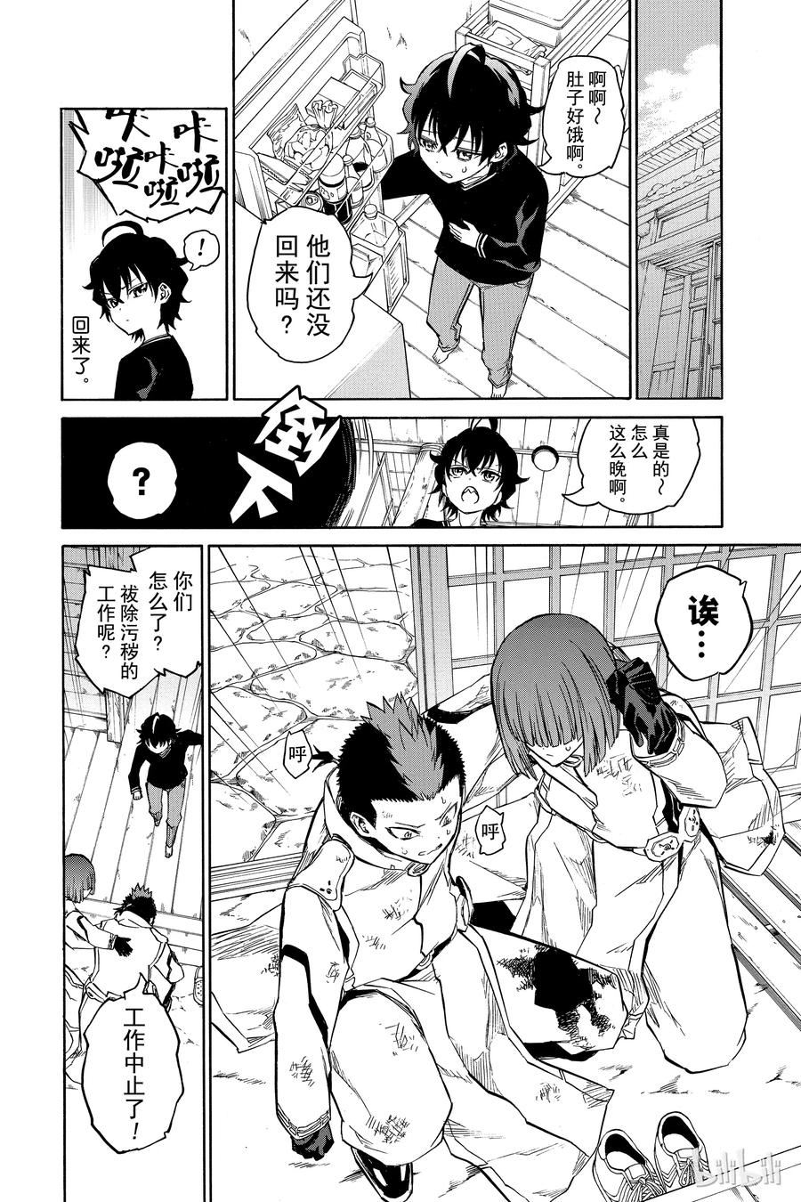 双星之阴阳师 03 祸野之音 第14页