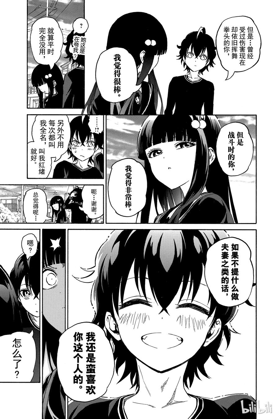 双星之阴阳师 03 祸野之音 第41页