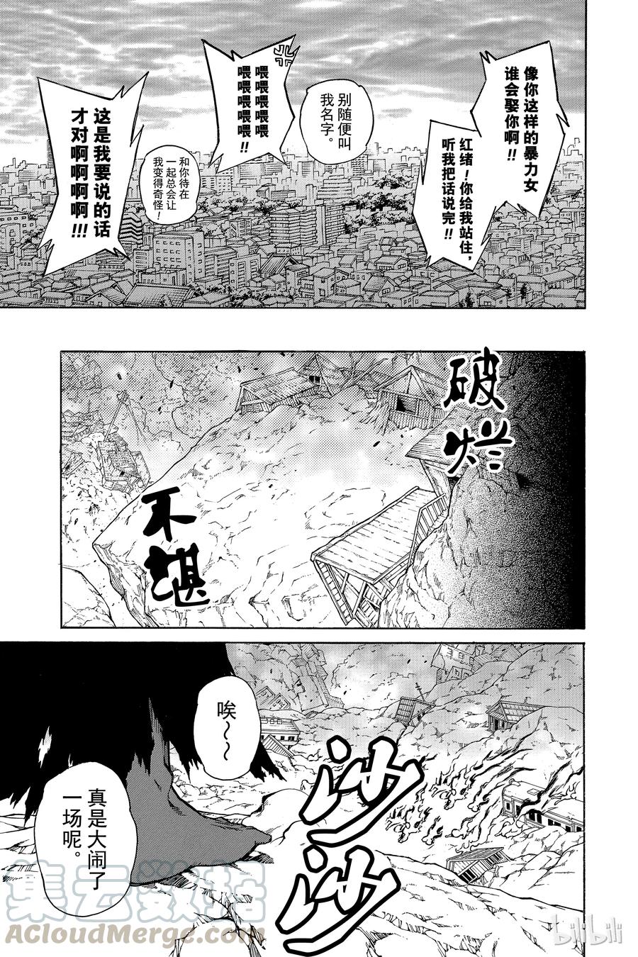 双星之阴阳师 03 祸野之音 第43页