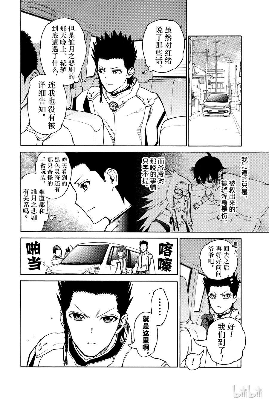 双星之阴阳师 03 祸野之音 第12页
