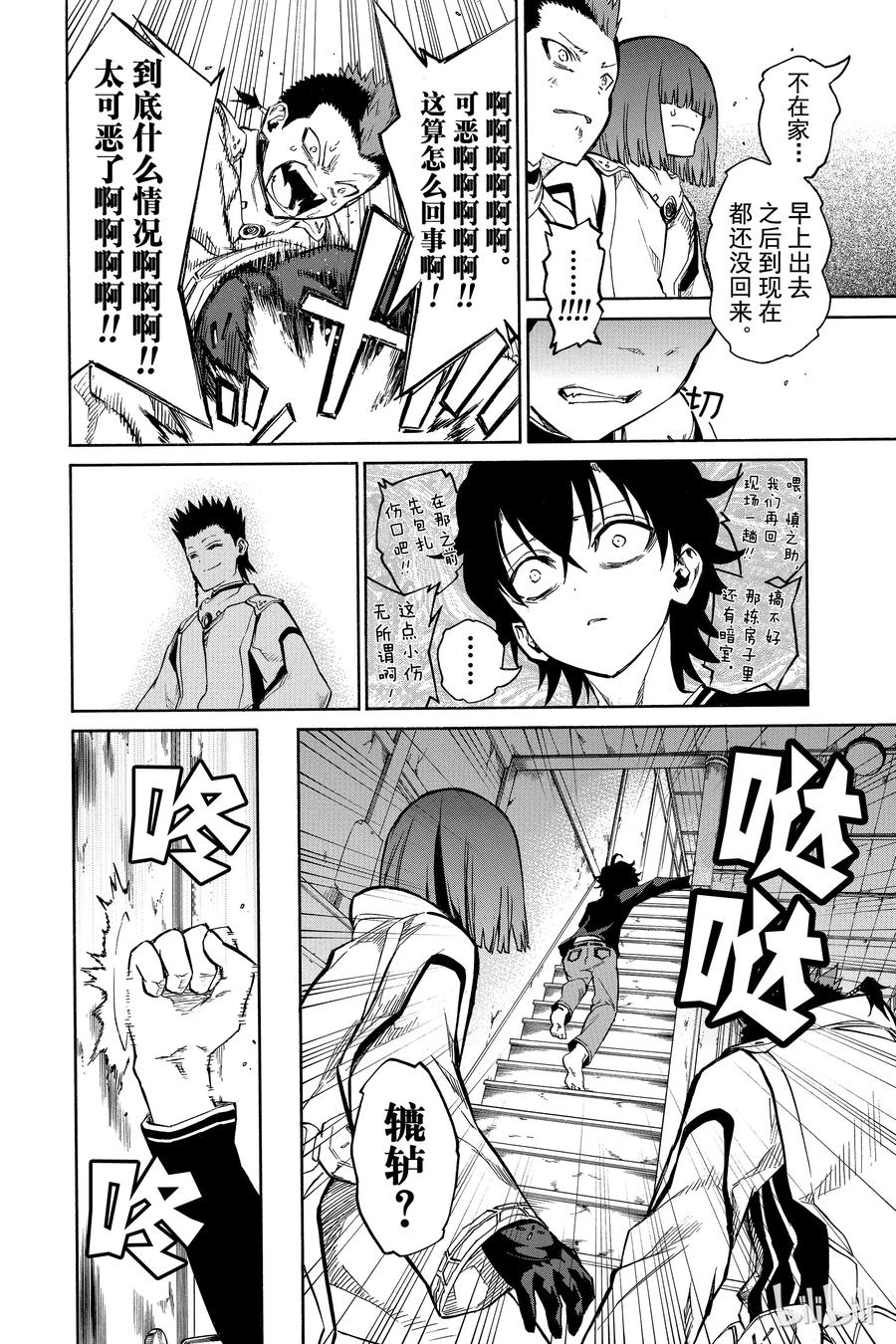 双星之阴阳师 03 祸野之音 第20页