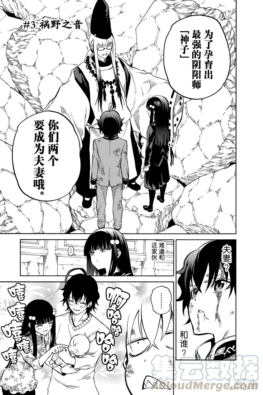 双星之阴阳师 03 祸野之音 第1页