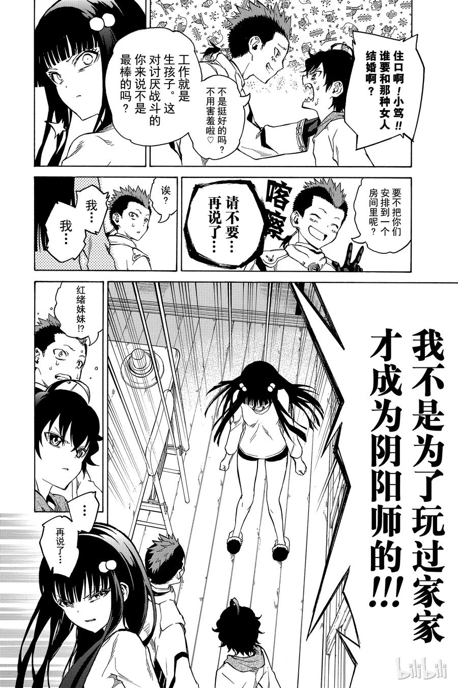 双星之阴阳师 03 祸野之音 第6页