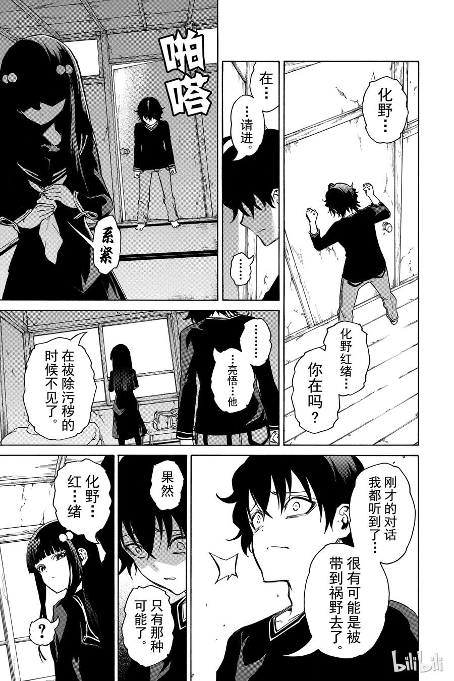 双星之阴阳师 03 祸野之音 第21页