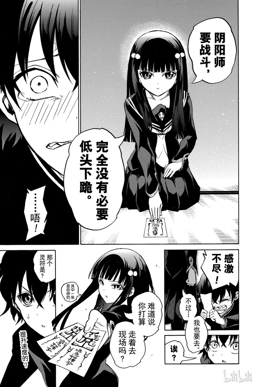 双星之阴阳师 03 祸野之音 第23页