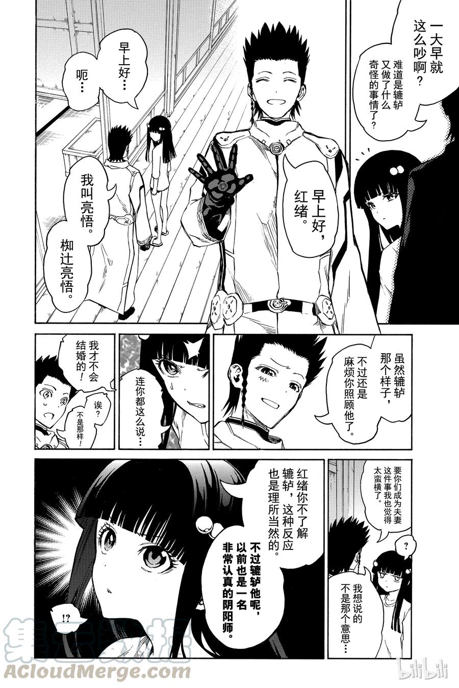 双星之阴阳师 03 祸野之音 第8页