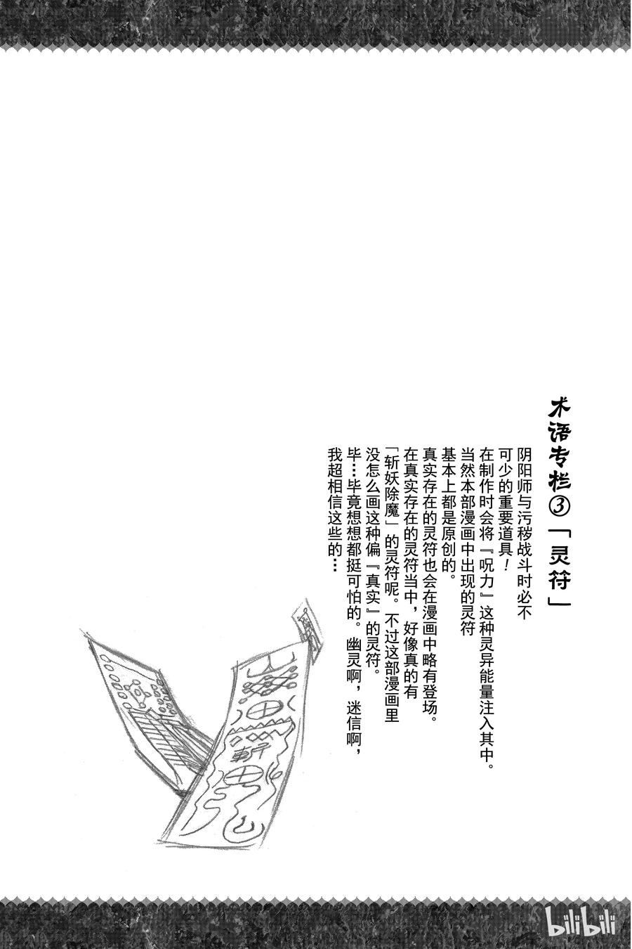 双星之阴阳师 03 祸野之音 第46页