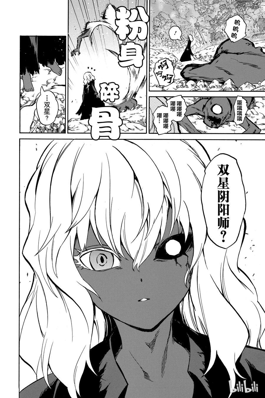 双星之阴阳师 03 祸野之音 第44页