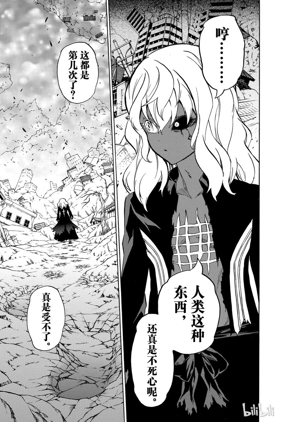 双星之阴阳师 03 祸野之音 第45页