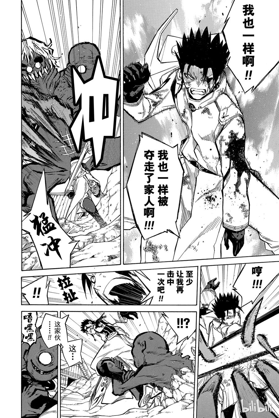 双星之阴阳师 03 祸野之音 第26页
