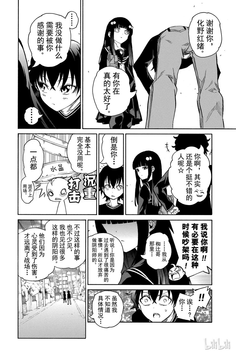 双星之阴阳师 03 祸野之音 第40页