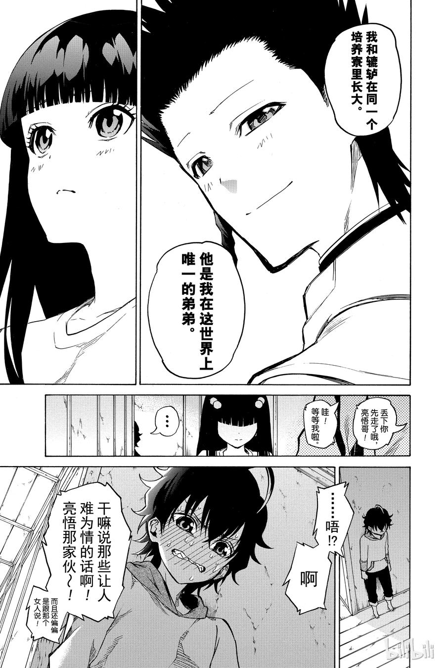 双星之阴阳师 03 祸野之音 第11页
