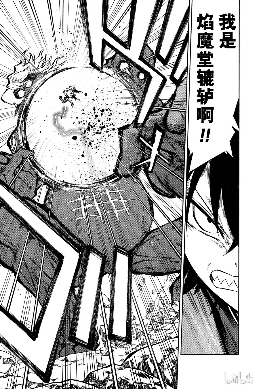 双星之阴阳师 03 祸野之音 第33页