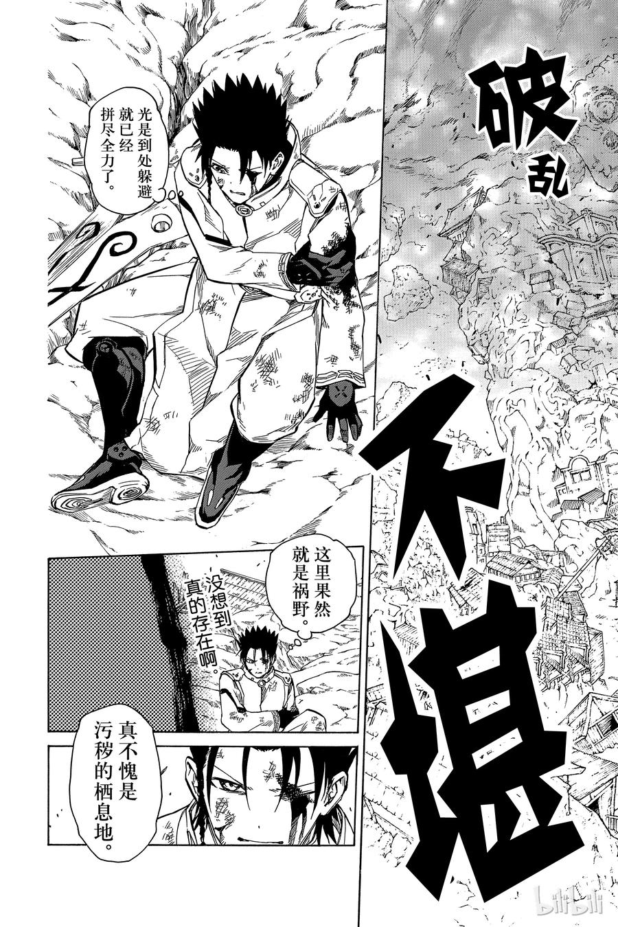 双星之阴阳师 03 祸野之音 第24页