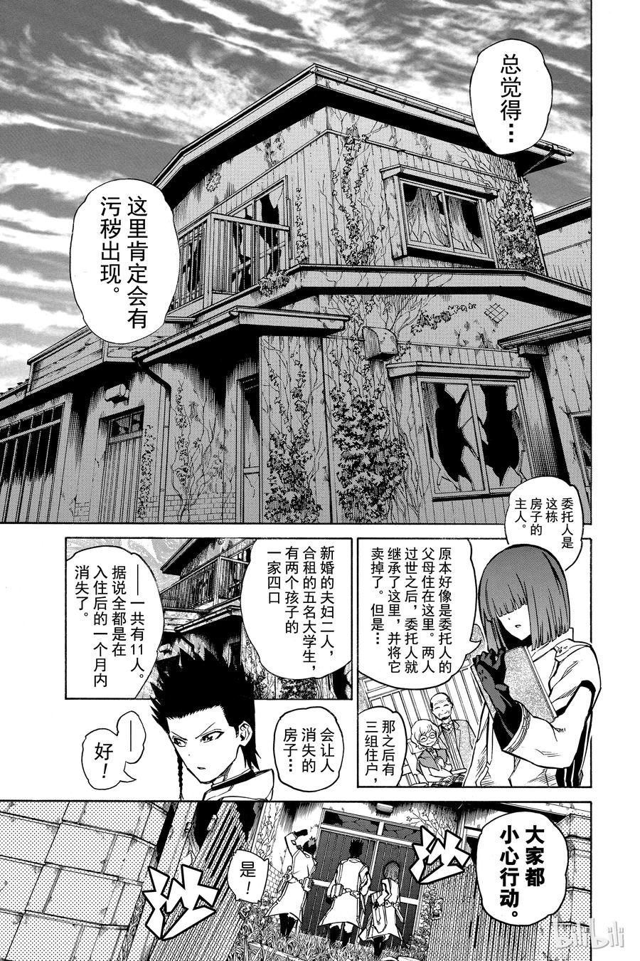 双星之阴阳师 03 祸野之音 第13页