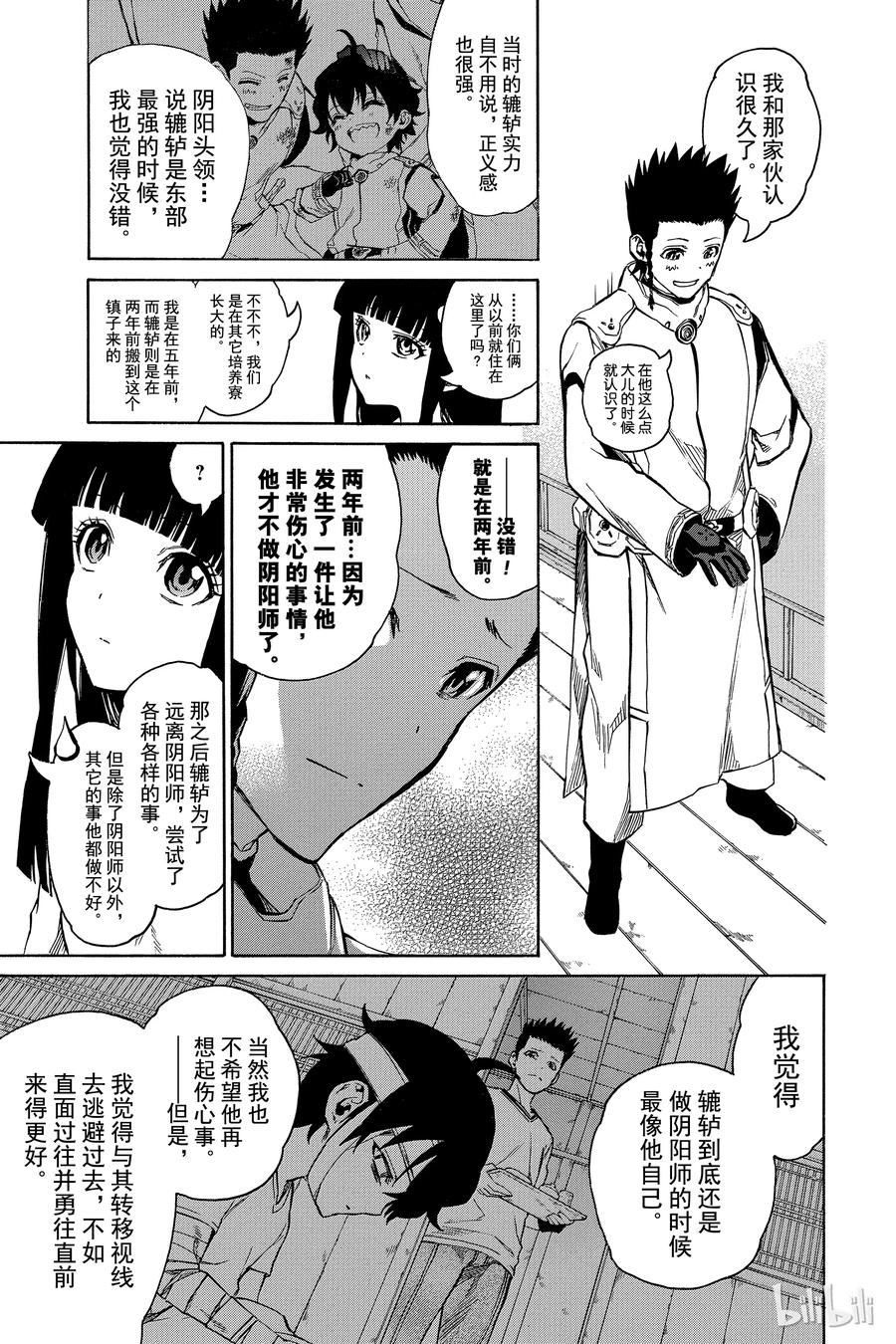 双星之阴阳师 03 祸野之音 第9页