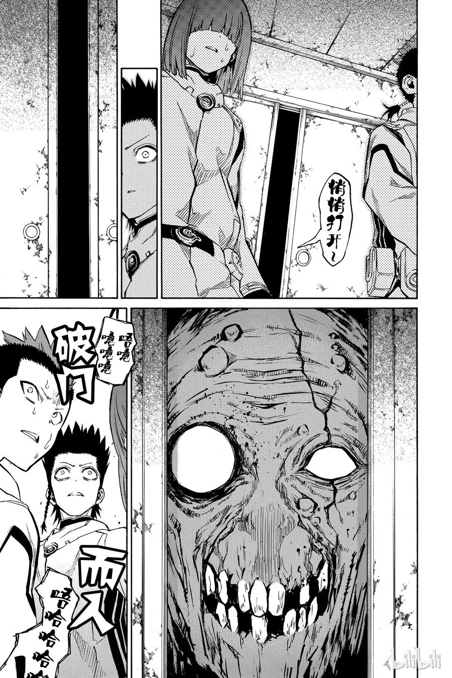 双星之阴阳师 03 祸野之音 第17页