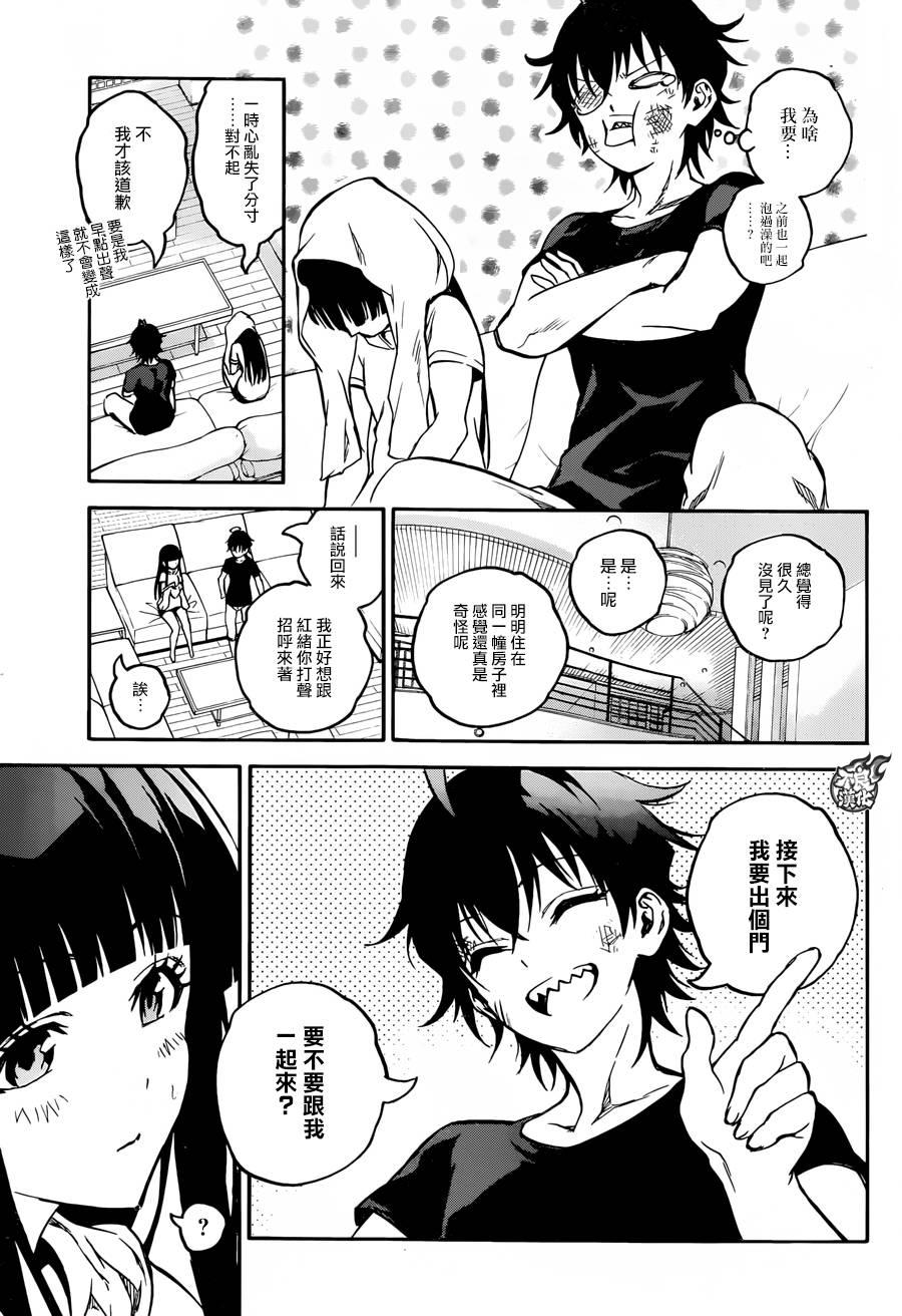 双星之阴阳师 33 双星背离 第20页