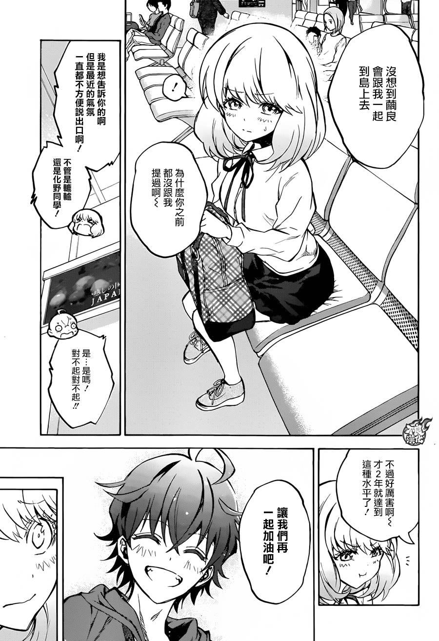 双星之阴阳师 33 双星背离 第39页
