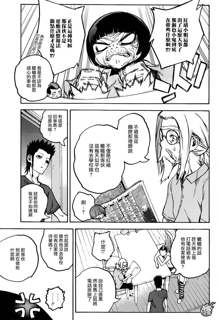 双星之阴阳师 33 双星背离 第16页
