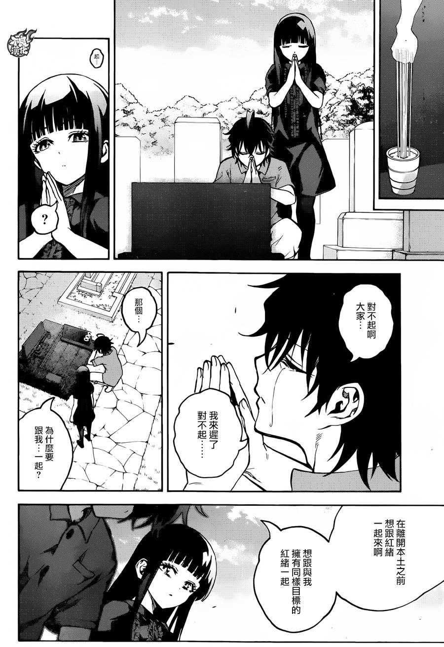 双星之阴阳师 33 双星背离 第23页