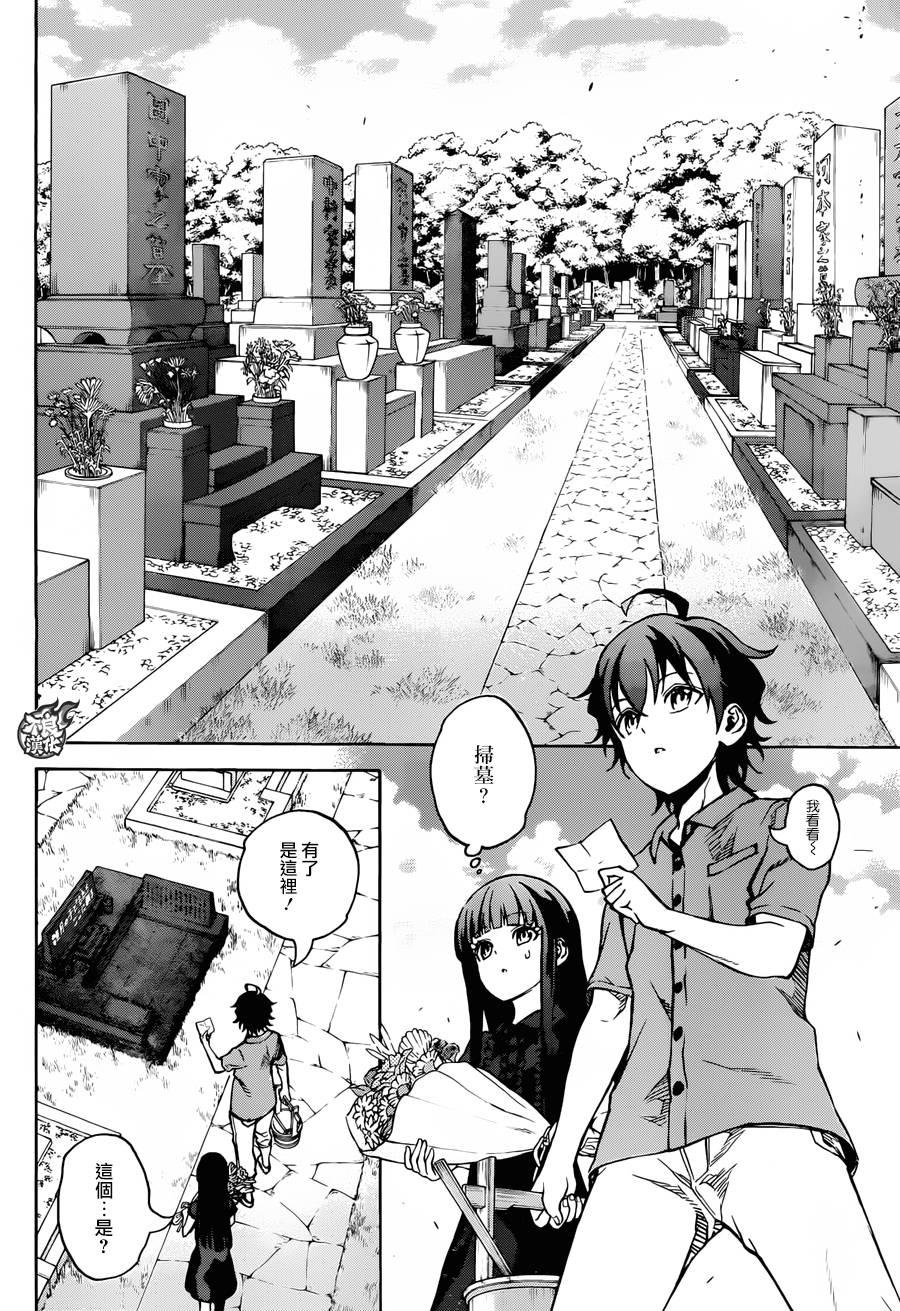 双星之阴阳师 33 双星背离 第21页