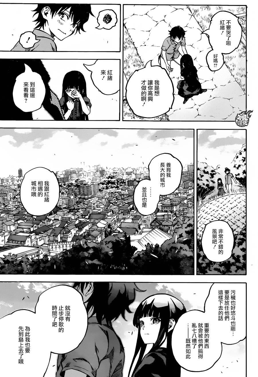 双星之阴阳师 33 双星背离 第30页