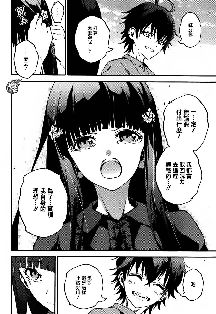 双星之阴阳师 33 双星背离 第31页
