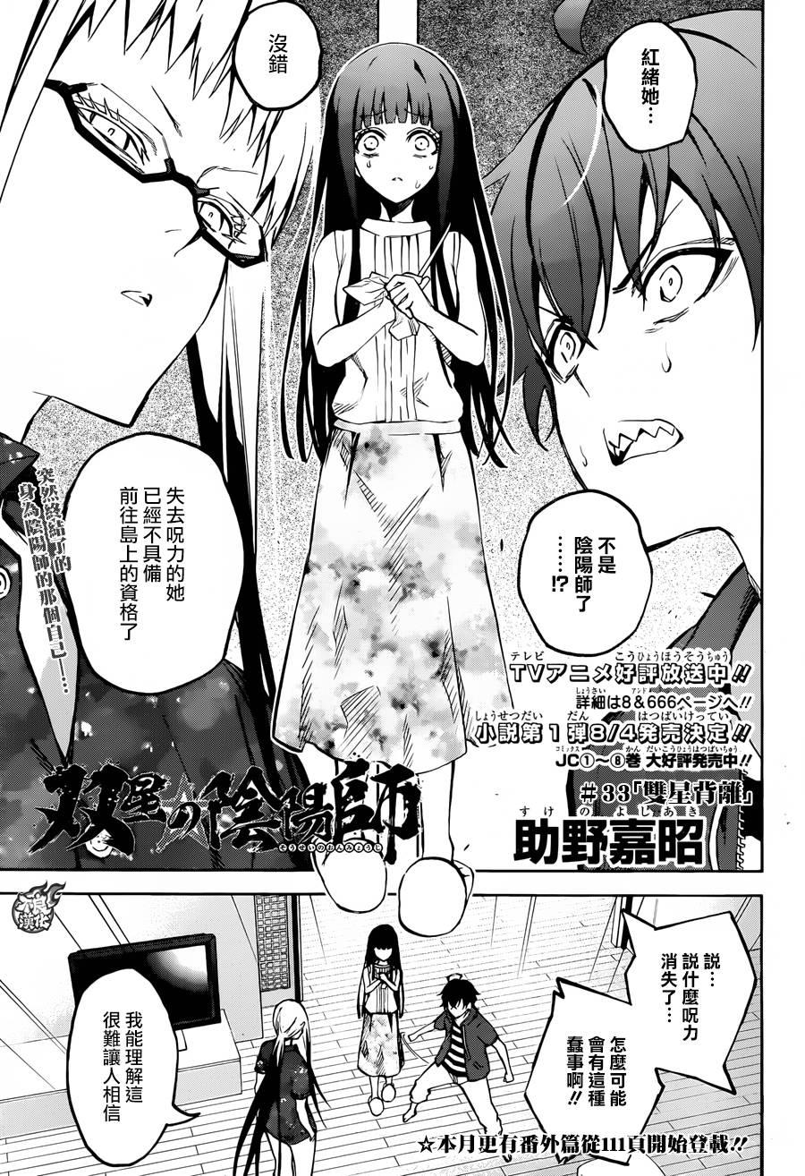 双星之阴阳师 33 双星背离 第4页
