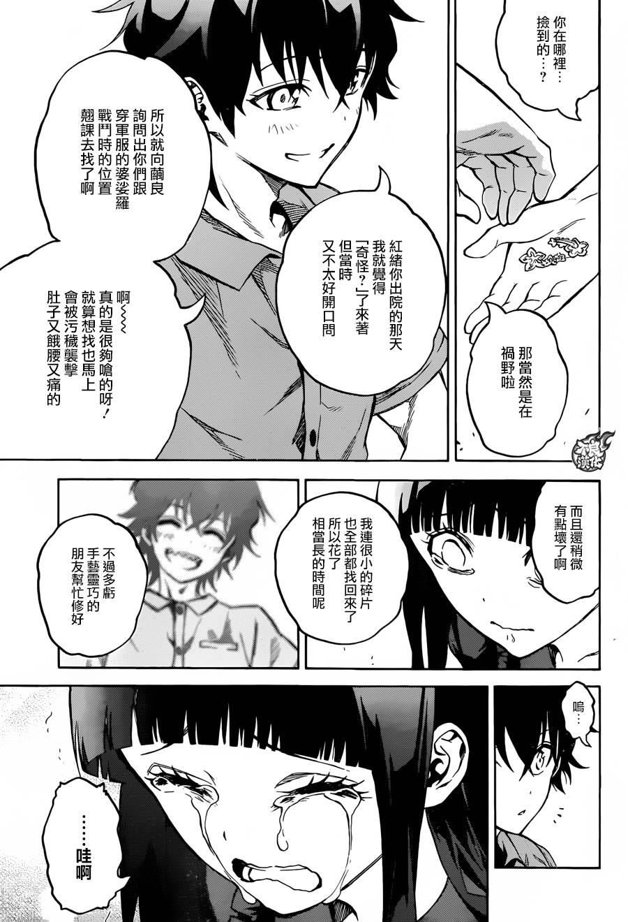 双星之阴阳师 33 双星背离 第28页