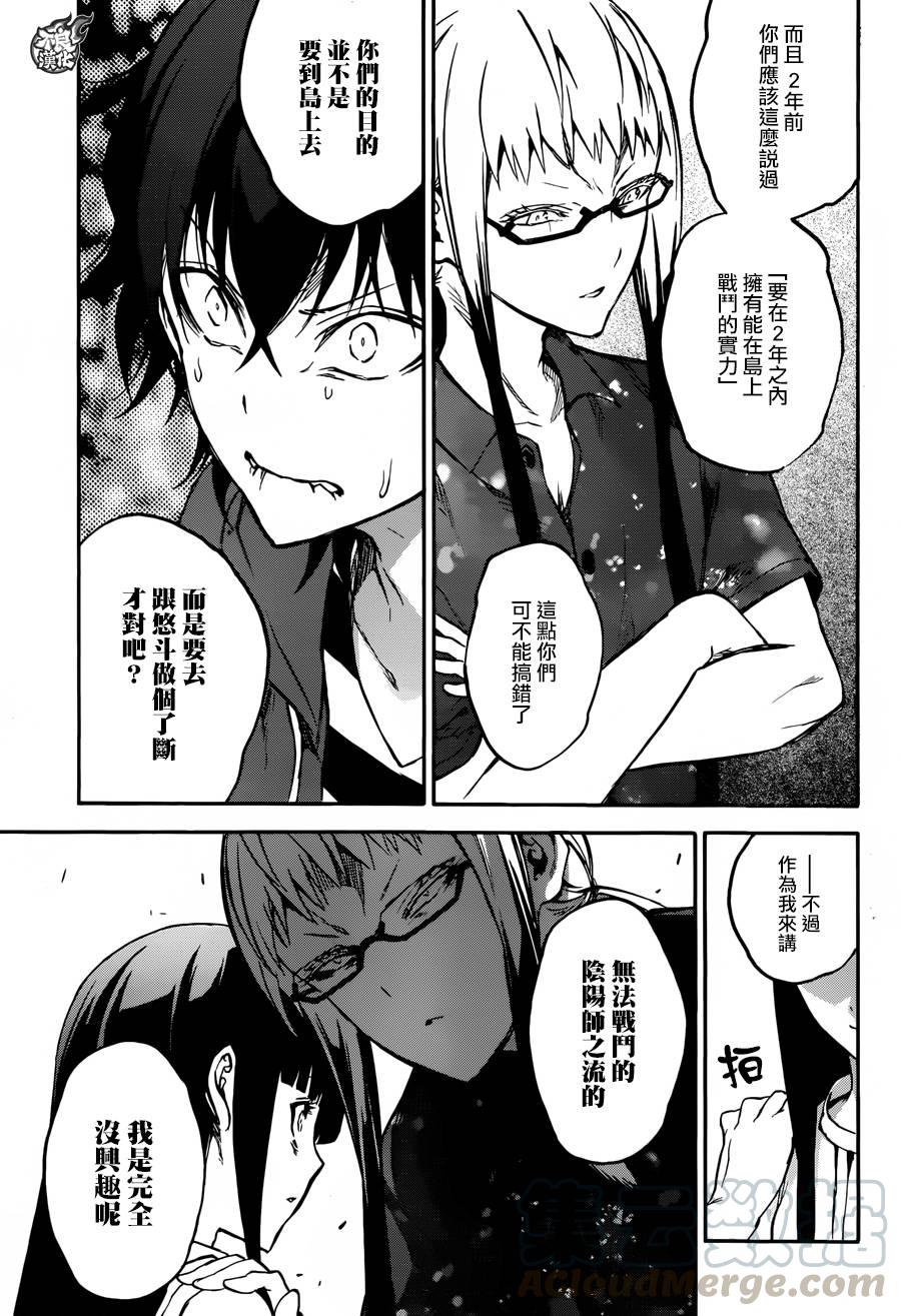 双星之阴阳师 33 双星背离 第8页