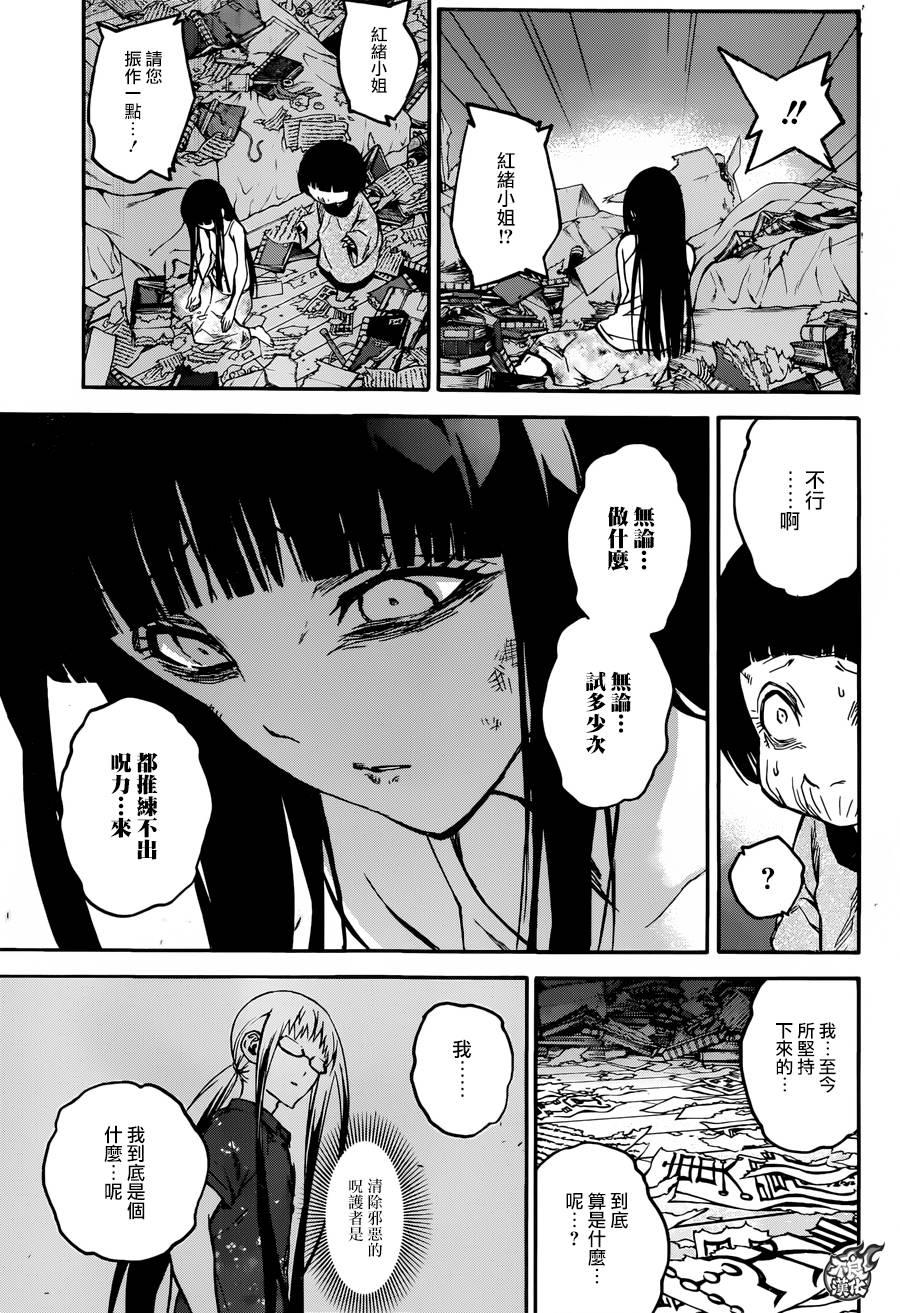 双星之阴阳师 33 双星背离 第14页