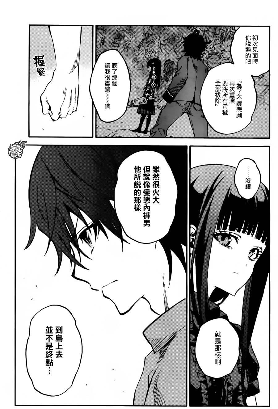 双星之阴阳师 33 双星背离 第24页