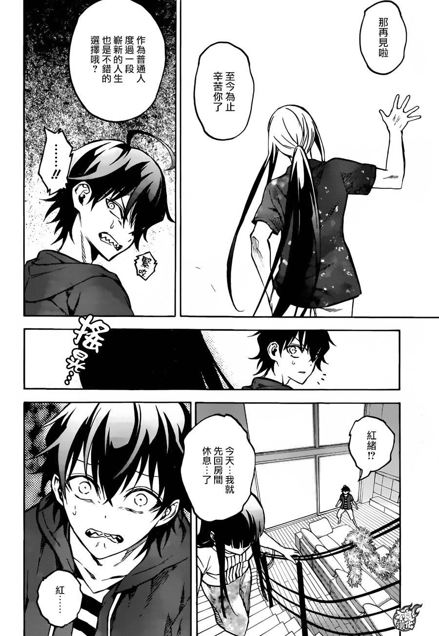 双星之阴阳师 33 双星背离 第9页