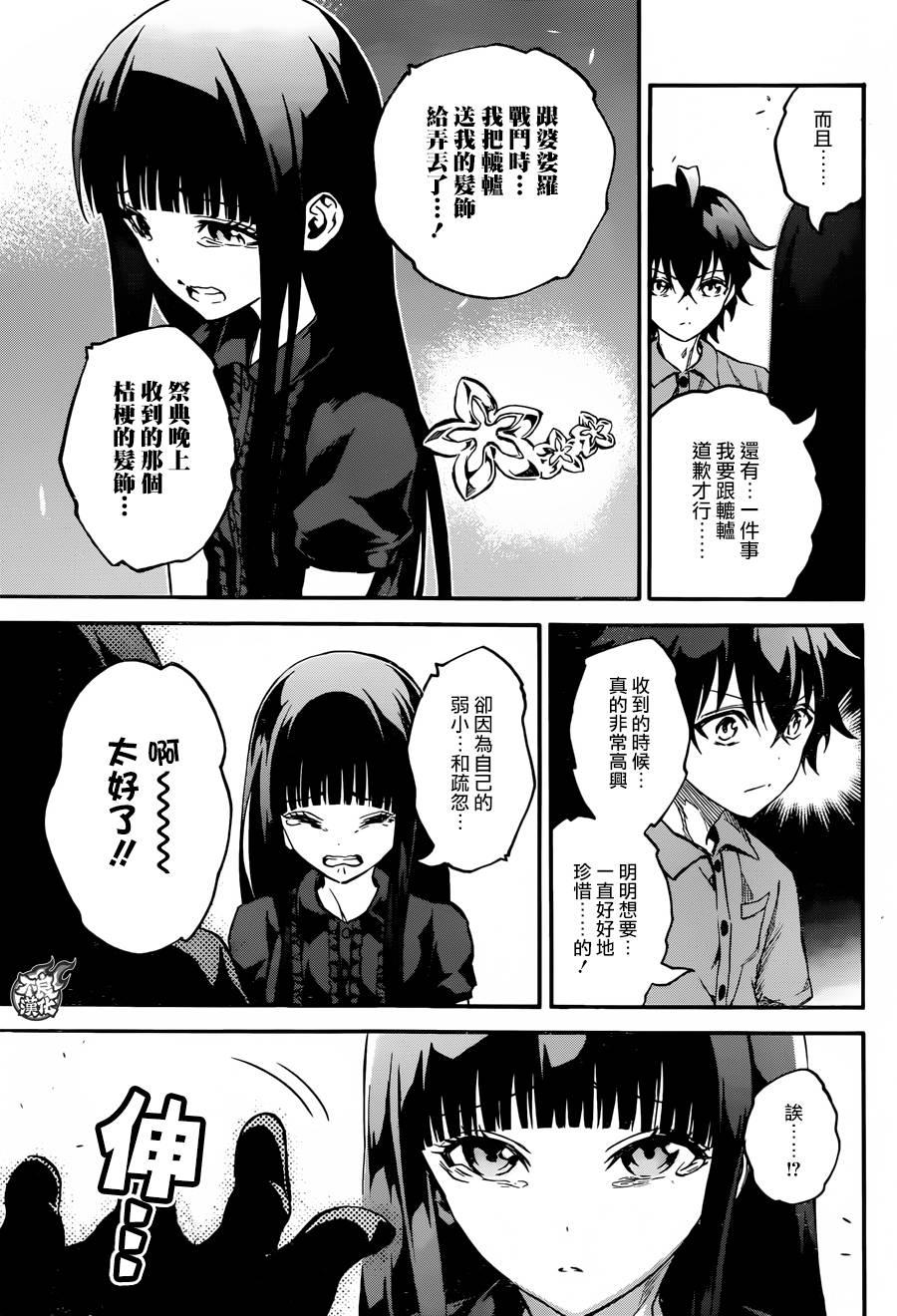 双星之阴阳师 33 双星背离 第26页
