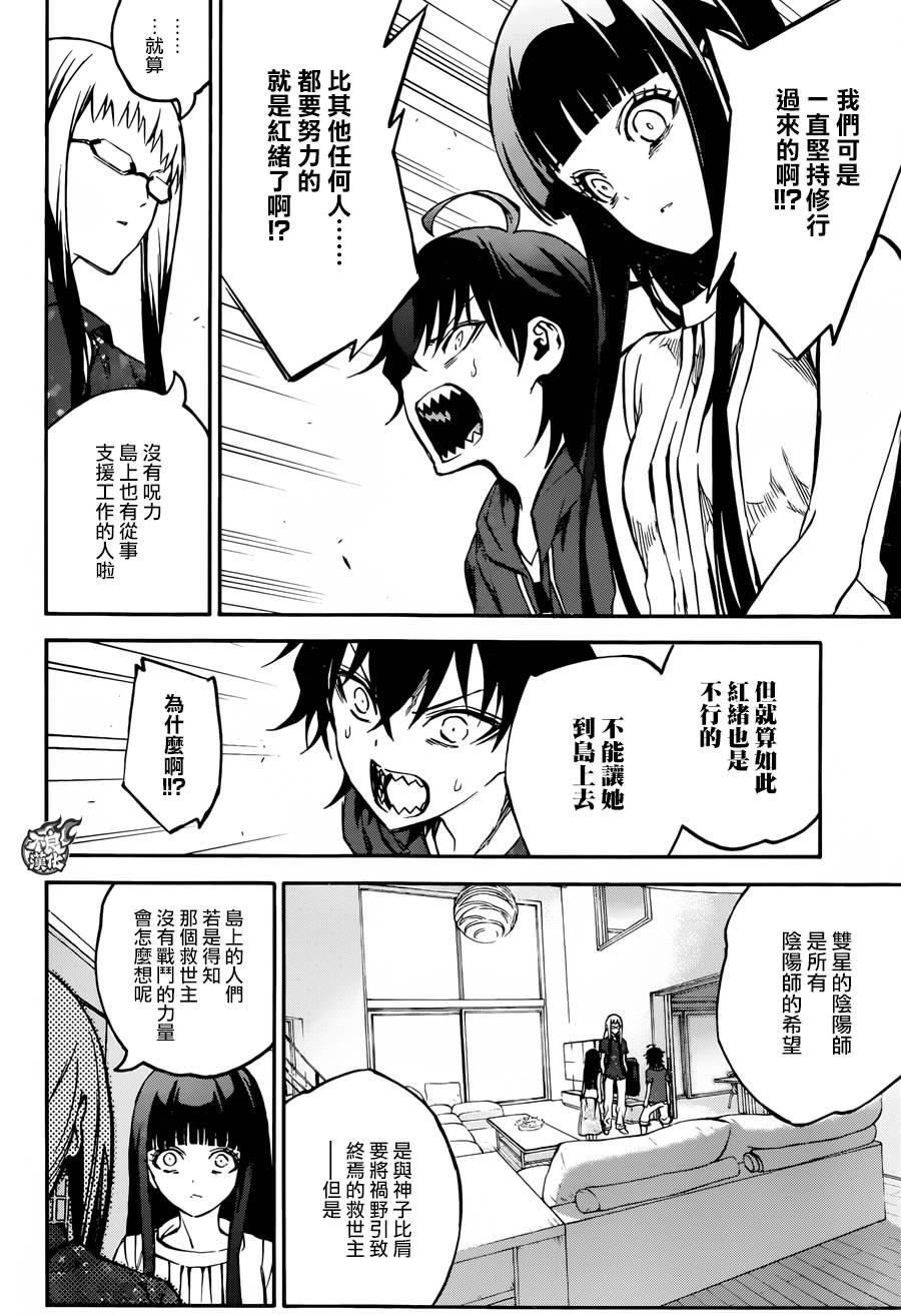 双星之阴阳师 33 双星背离 第7页