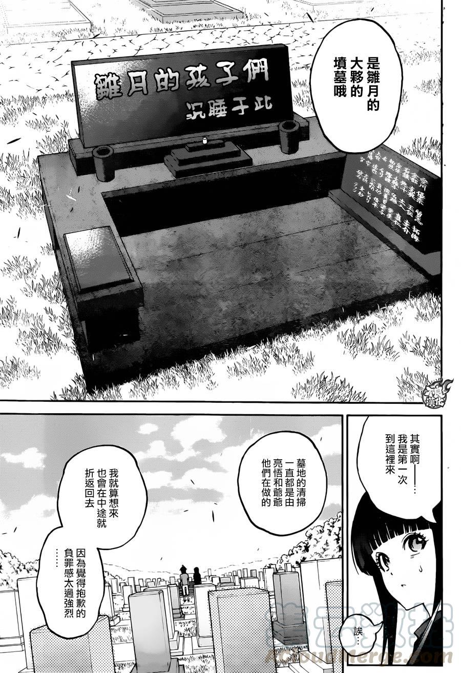 双星之阴阳师 33 双星背离 第22页
