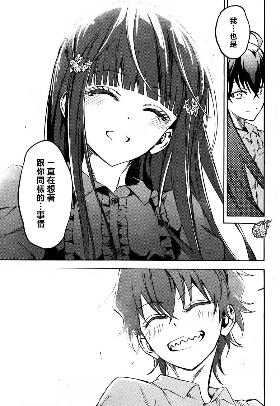 双星之阴阳师 33 双星背离 第37页